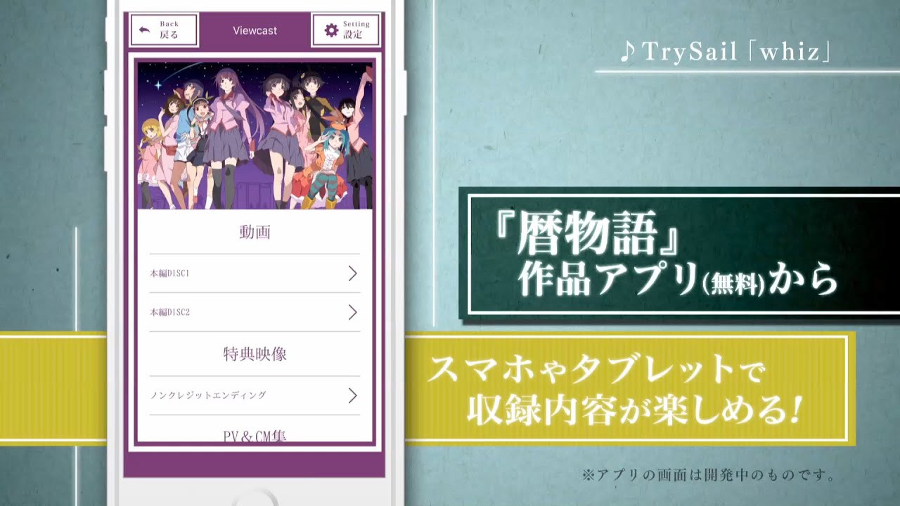 アニメ 暦物語の動画を無料で見れる配信サイトまとめ
