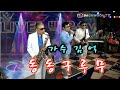 동동구루무 가수 김억  방어진(가사) 색소폰 장진수 기타 임영수 백운TV 콘서트 홀 영남tb
