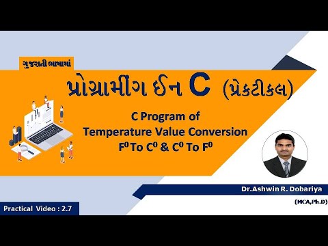 Programming in C | In Gujarati | 2.7 - Temperature Value Conversion | By Dr.Ashwin Dobariya