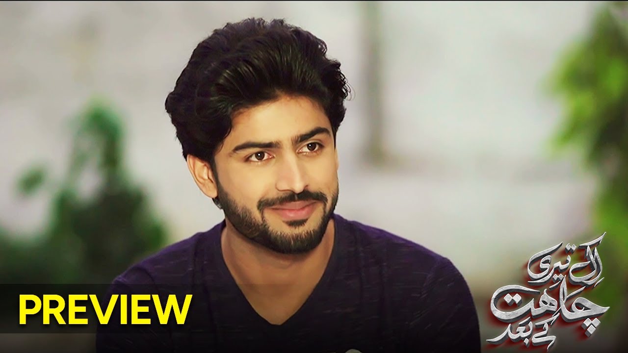 Ahsan Rind 𝗘𝗸 𝗧𝗲𝗿𝗶 𝗖𝗵𝗮𝗵𝗮𝘁 𝗞𝗲 𝗕𝗮𝗮𝗱 | Episode 03 Preview | Madiha Ahsan - Basit Rind ...