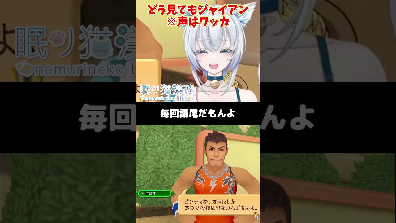 【KINGDOMHEARTS切抜】どう見てもジャイアン※声はワッカ #vtuber #shorts #kingdomhearts