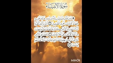 سوره الأنبياء عدد آياتها ١١٢ آيه(سوره مكيه ) من الآيه ٢٩ إلي الآيه ٣١