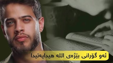 قارئ أدهم النابلسي تلاوة خاشعة سمير عزت ( قل يا عبادي الذين أسرفوا على أنفسهم لا تقنطو من رحمة الله)