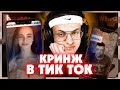 БУСТЕР СМОТРИТ ТИК ТОК/ КРИНЖ ТИК ТОК #19 / СМЕШНЫЕ МОМЕНТЫ TIKTOK / ЛУЧШЕЕ ТИКТОК / BUSTER REWIND