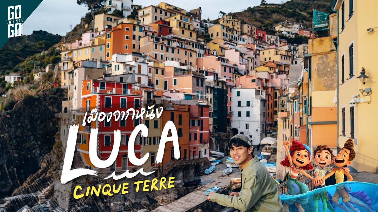 5 หมู่บ้านชาวประมง​ ที่สวยที่สุดในโลก​ จาก​ animation LUCA | VLOG