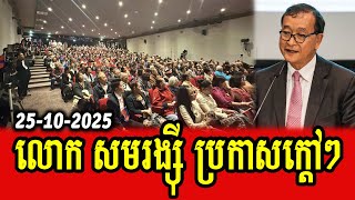 Sam Rainsy gives statement to his overseas government establishment in Paris France