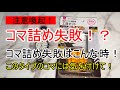 腕時計 ステンレスベルトのコマ調整に失敗するのはこんな時（100均のダイソーで購入した腕時計用金属ベルト調整工具使用）