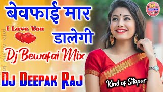 Mujhko-Ye-Teri-Bewafai-Shayri Mix-Dj Dholki mix 💓Dj Bewafai Mix💞Dj Deepak Raj 💓Dj Viral Love Song