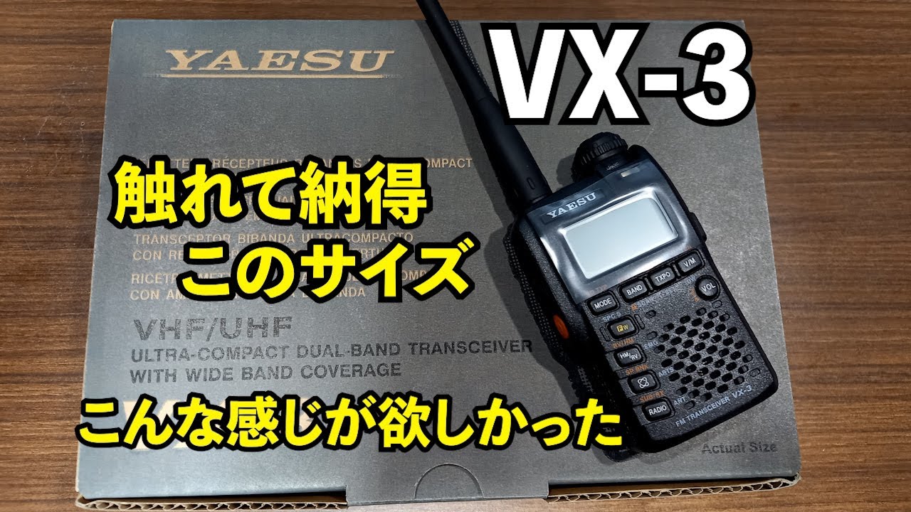 【アマチュア無線】YAESUハンディー機 VX-3　触れて納得　こんな感じが欲しかった　JQ1EYP amateur radio【HACHIJO BASE radio station】