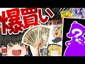 【ポケカ #21】24歳になったので欲しいポケカを爆買いしました　【ゆっくり実況】
