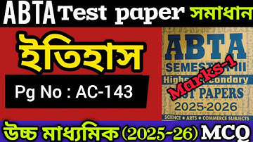 HS ABTA TEST PAPER SEMESTER 3 HISTORY AC 143||3RD SEMESTER CLASS 12 ABTA TEST PAPER SOLVE