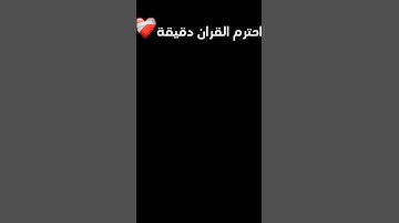 تلاوة جميلة مريحة للقلب ❤️#قران_شاشة_سوداء #رمضان_كريم #تلاوة_خاشعة