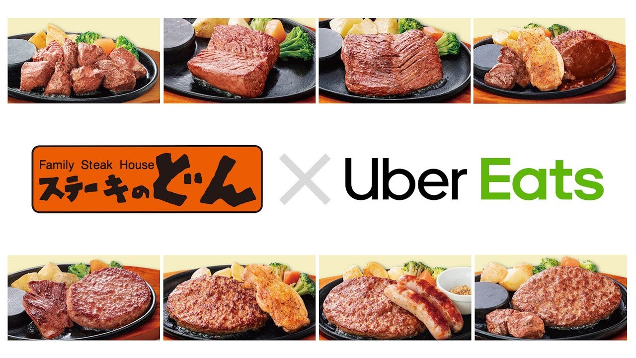 ステーキのどん Uber Eats Youtube ステーキのどん Uber Eats Youtube
