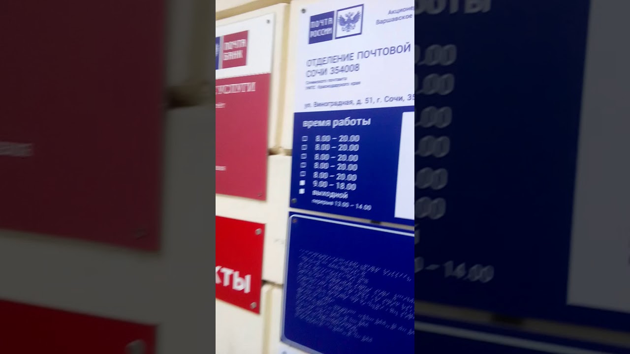 Почта россии сочи график Почта адлер режим