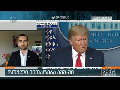 ამერიკის შეერთებულ შტატებში ვითარება მძიმე რჩება