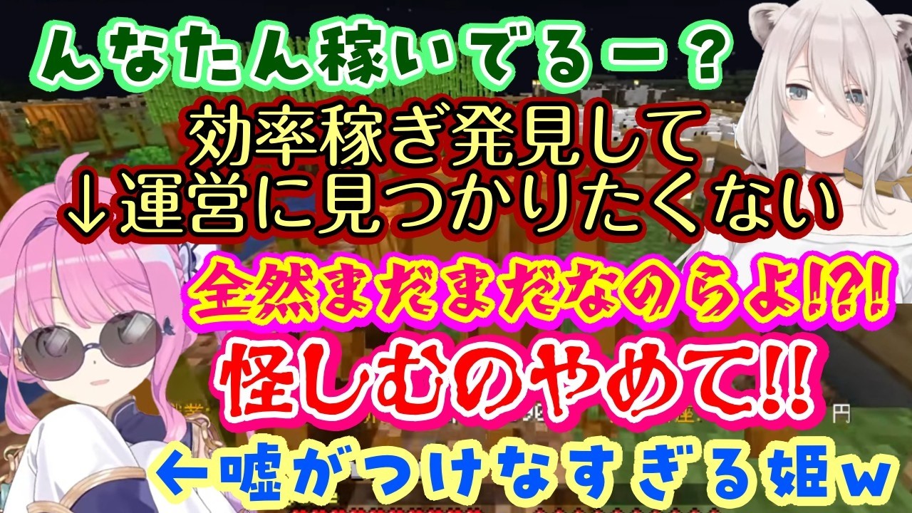 【ホロ金策サバイバル2】で【姫森ルーナ】が効率的な稼ぎをしていると、運営の【獅白ぼたん】や、他のメンバーに秘密にするために嘘をつかねばならず、毎回しどろもどろで嘘がつけない姫ｗ【ホロライブ/切り抜き】