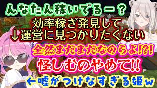 【ホロ金策サバイバル2】で【姫森ルーナ】が効率的な稼ぎをしていると、運営の【獅白ぼたん】や、他のメンバーに秘密にするために嘘をつかねばならず、毎回しどろもどろで嘘がつけない姫ｗ【ホロライブ/切り抜き】