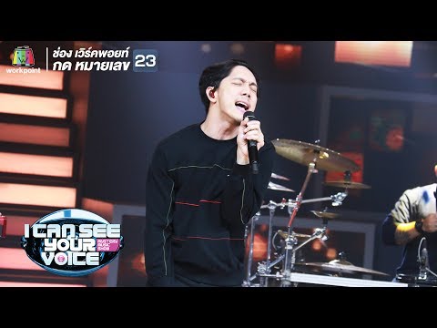 ที่เดิม,ทุกด้านทุกมุม,เพียงพอ - Potato | I Can See Your Voice -TH