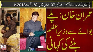 Pakistan Kay PM#37  | Imran Khan From Play boy to Prime Minister  | Tarazoo