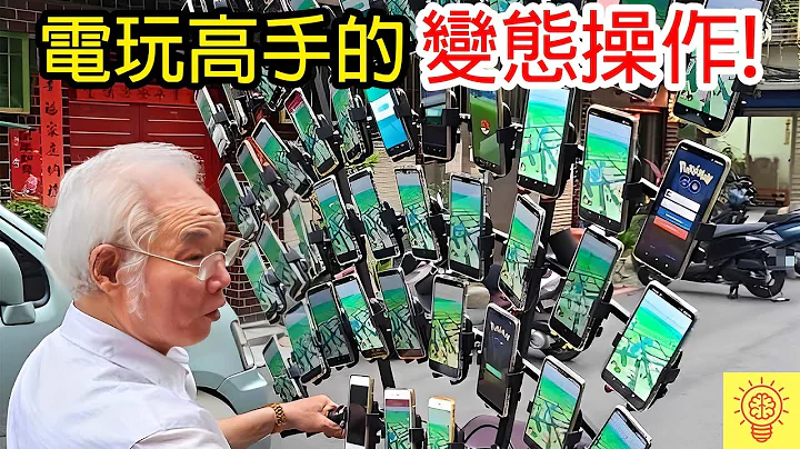 電玩高手的變態操作! 阿伯手機那個也太誇張了吧!? - 天天要聞