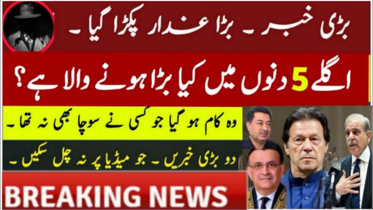 Big News Got Leaked What Is Big Going To Happen In Pakistan Next 5 big-news-got-leaked-what-is-big-going-to-happen-in-pakistan-next-5