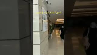 فندق الماسة جراند مكة المكرمة