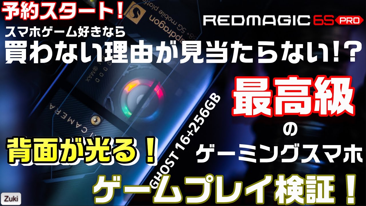 スマホゲーム好きなら買わない理由が見当たらない！？背面内蔵ファンが 