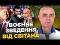 🔥СВІТАН: ЗАРАЗ! Трамп ДОБИВ Путіна: РФ в куті! У Курську ЖАХНУЛИ ТОПкомандирів. США дали КІЛЬКА ДНІВ