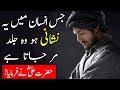 Jis Insan Mein Ye Nishani Ho Wo Jaldi Dunya Se Chala Jata Hai | Hazart Ali (R.A) Ka Farman AA NEWS NETWORK  #JummahMubarak