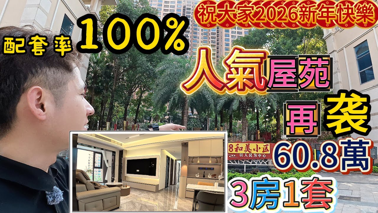 人氣爆棚！全屋定制三房兩衛，港人最爱地段｜🏡過關坐巴士50分鐘直達｜南北對流雙山景｜8萬首期可上會，月供2300蚊｜落樓大润發超市和大街市以及虎頭山公園，去醫院都只需6分鐘！