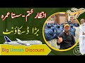 عمرہ پیکج پر بہت بڑا ڈسکاؤنٹ 