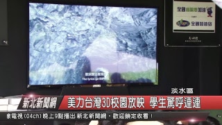 1080320-新北新聞網(HD)LIVE直播