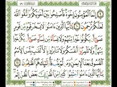 049 سورة الحجرات ناصر القطامي Flv 