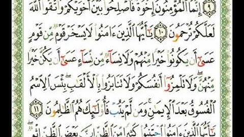 049 - سورة الحجرات - ناصر القطامي.flv