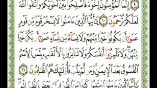 049 - سورة الحجرات - ناصر القطامي.flv
