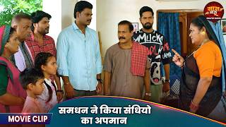 समधन न कय सधय क अपमन Naihar Ki Rani Sasural Ki Maharani Video 2026