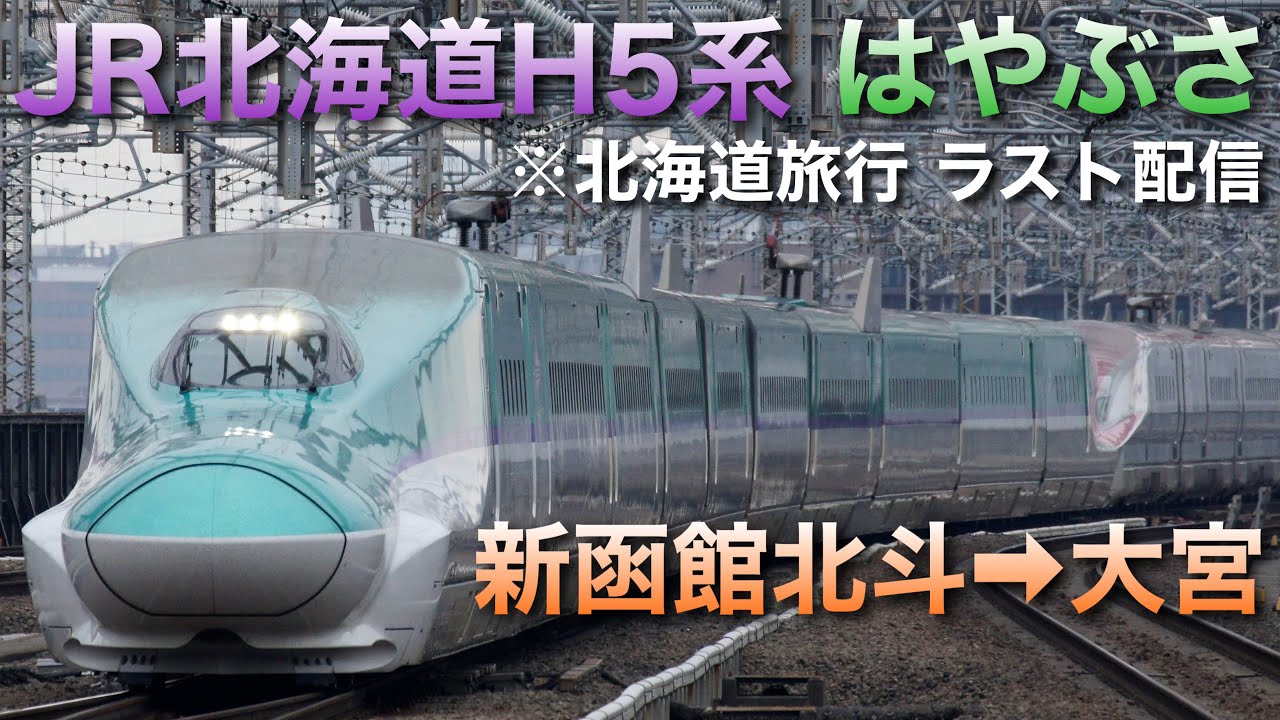 北海道旅行 ラスト！】東北新幹線はやぶさ号H5系(新函館北斗→盛岡 E6