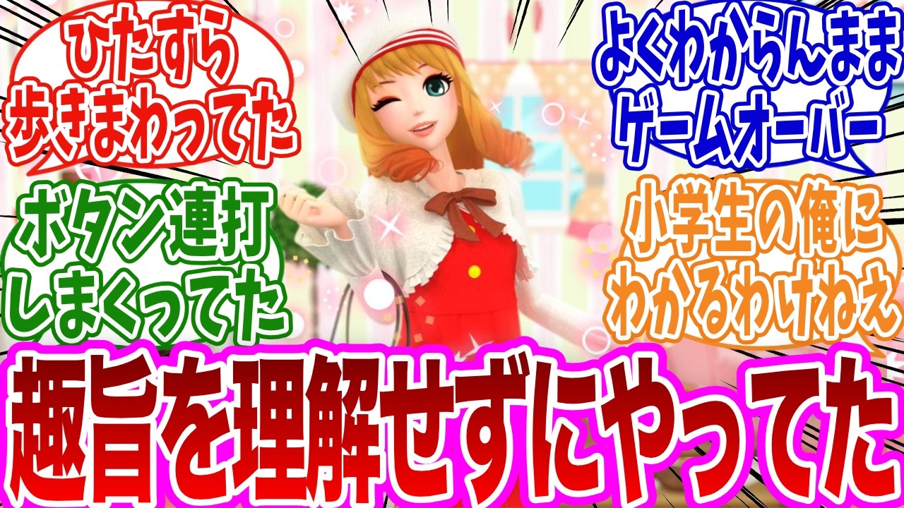 「ゲームの趣旨を理解せずにやってたゲームを挙げてけ」に対するみんなの反応集