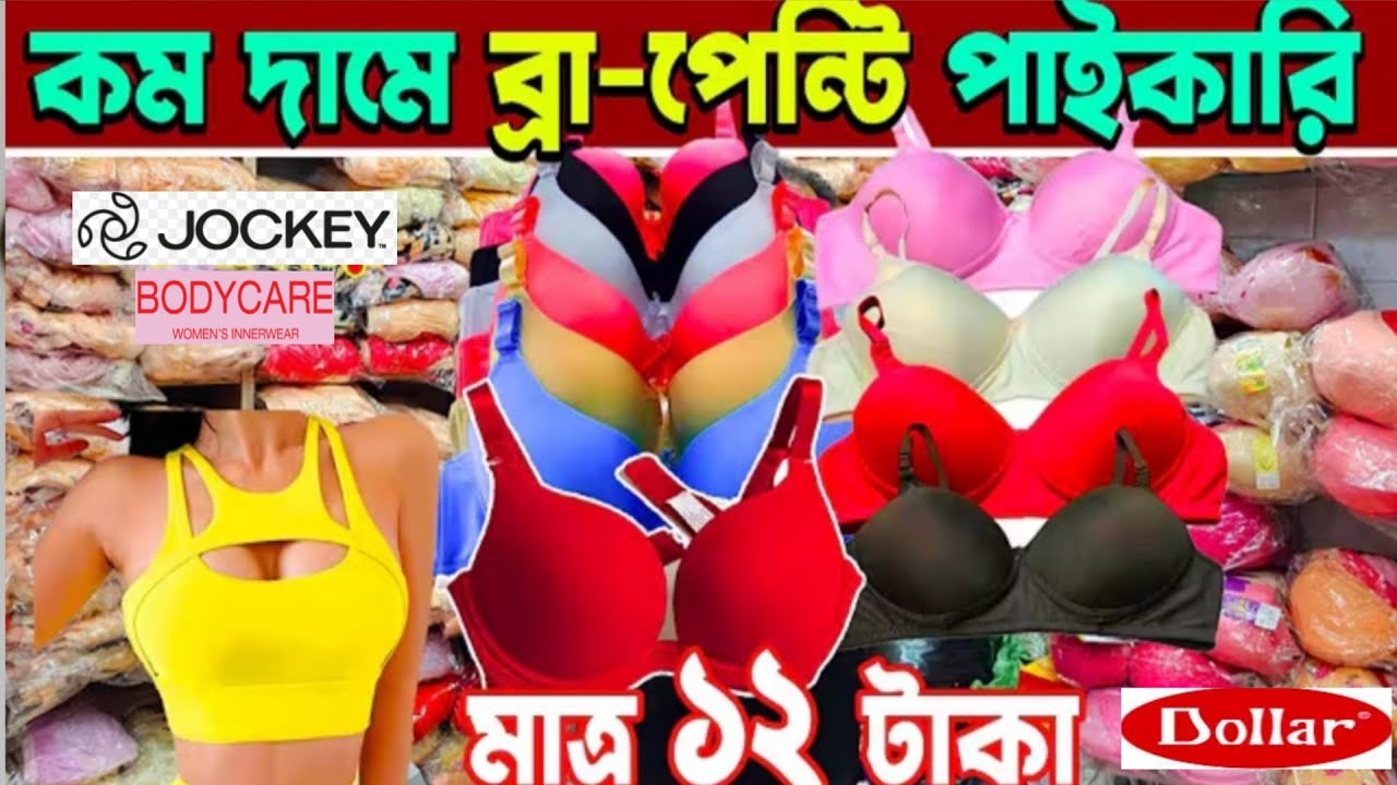 💥ফ্যাক্টারি |Bra panty manufacturing kolkata| Ladies Undergarment|Best Quality Hosiery Innerwear