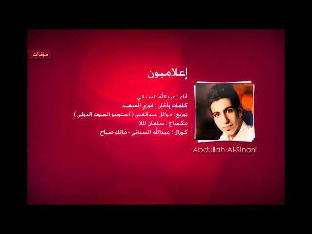 Ya Quluban (Elamyoun) - Abdulla AlSinani - عبدالله السناني - يا قلوبا class=