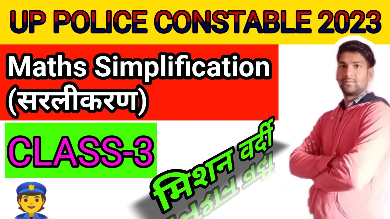 Prapalice Math up police math | simplification (सरलीकरण) class-3#up_police_maths - YouTube