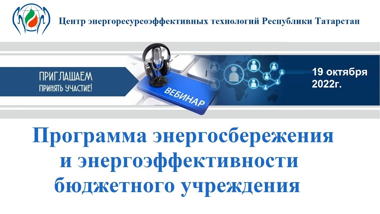 Разработка программы энергосбережения и повышения энергетической ...
