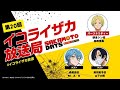 [ゲスト：M・A・O、山下大輝] SAKAMOTO DAYS公式ポッドキャスト番組「イコライザカ放送局」第20回│パーソナリティ：島﨑信長 #イコライザカ放送局 サカモトデイズ