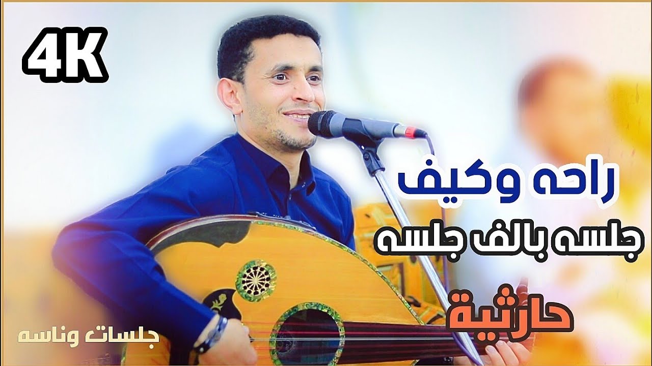 جلسات وناسه 2024 شاهد كيف بيغني من قلبه | المعلم ناصر ابوبكر | حبل التواء باحبله + يارب يارب الاجابه