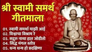 श्री स्वामी समर्थ गीतमाला : Top 5 #swamisamarth  Geetmala