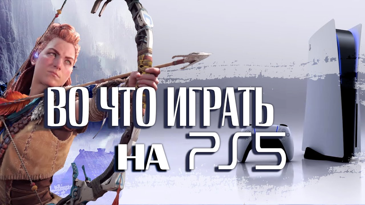 Коротко о презентации: PS5 THE FUTURE OF GAMING SHOW