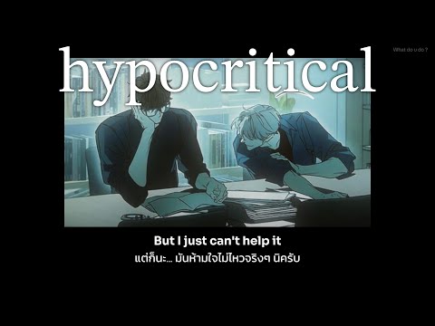 Joon feat. starfall - hypocritical (มือถือสาก ปากถือศีล) แปลไทย No.262