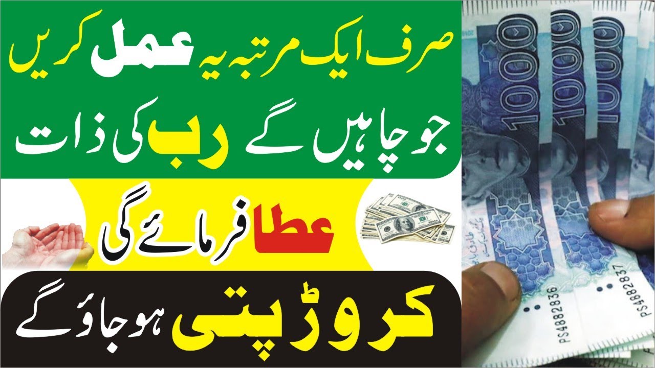 Crorepati Banne Ka Successful Wazifa Powerful wazifa for increase