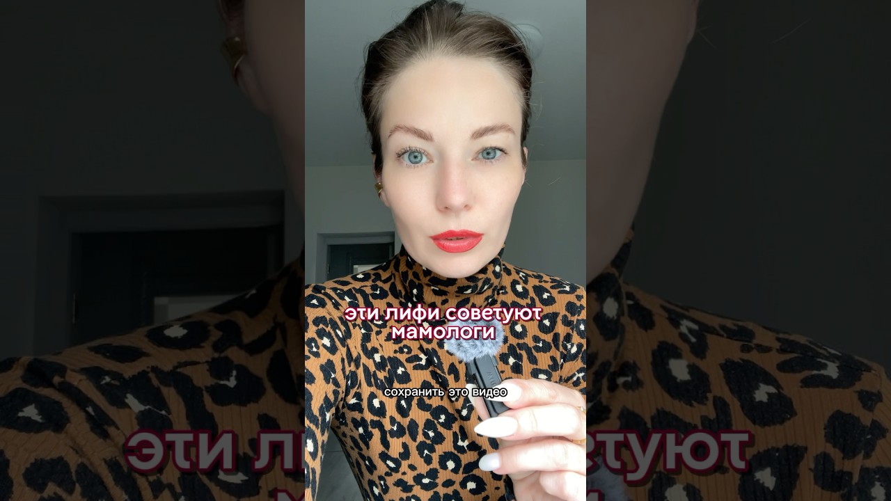 Их рекомендуют мамологи ❤️