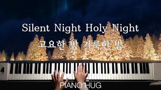 Silent Night Holy Night - Christmas Carol